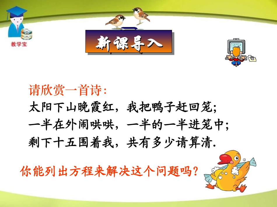 合并同类项与移项课件（人教版七年级上）_第1页