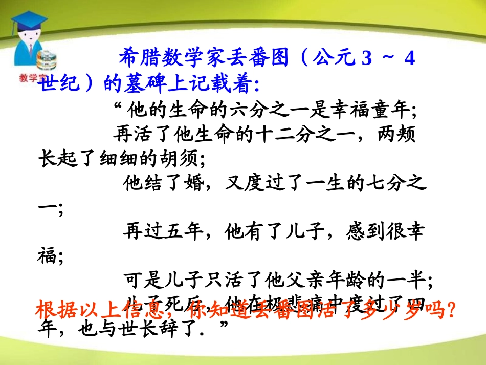 合并同类项与移项课件（人教版七年级上）_第2页
