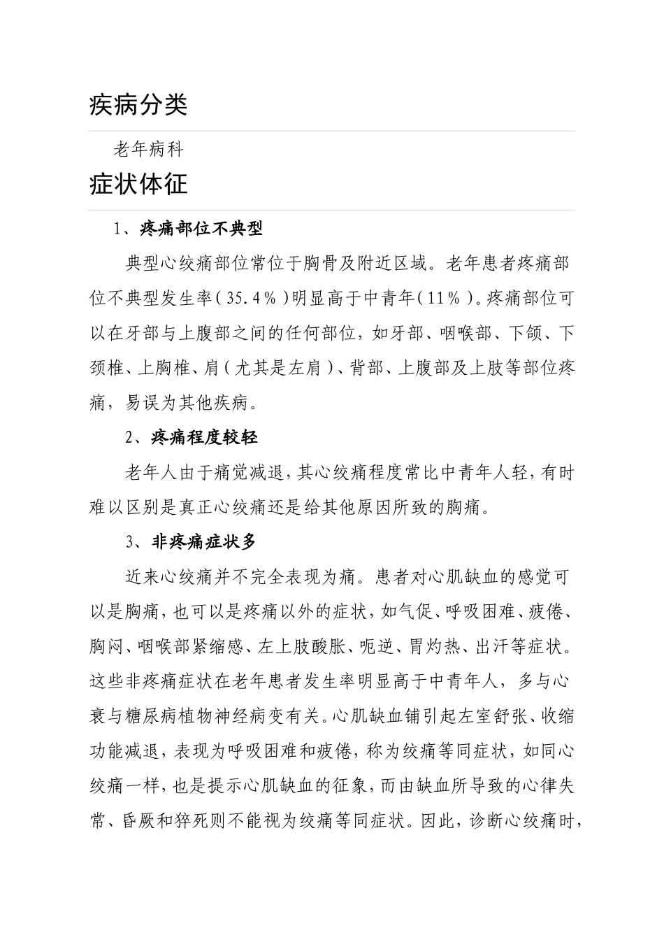 老年人心绞痛_第2页