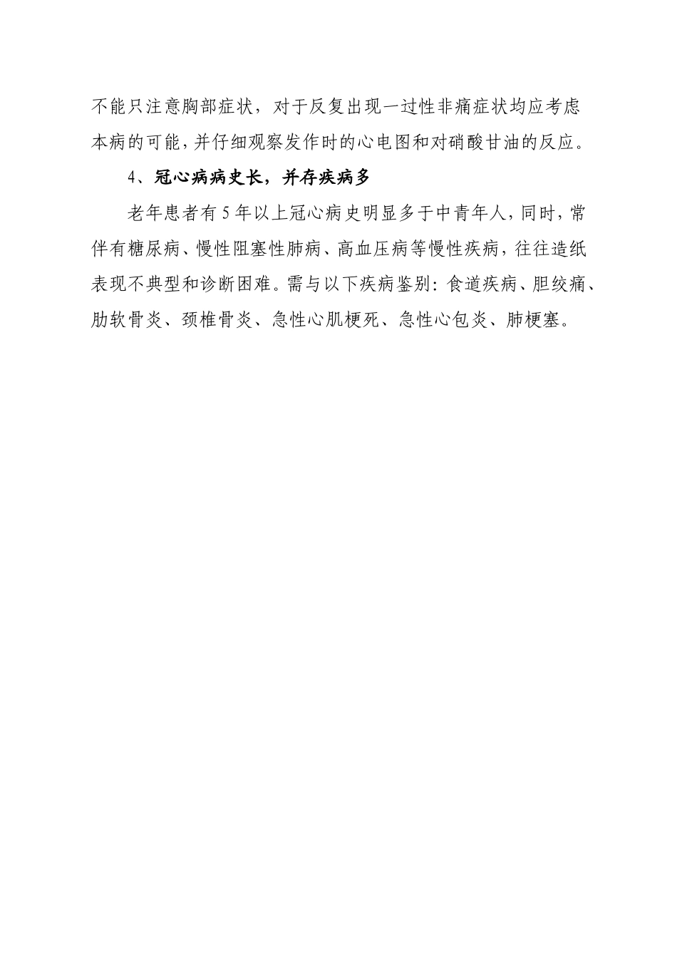老年人心绞痛_第3页