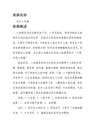 老年人心绞痛