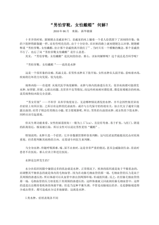 何谓“男怕穿靴、女怕戴帽”