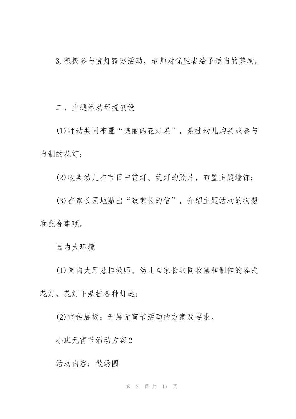 经典2021小班元宵节活动方案5篇_第2页
