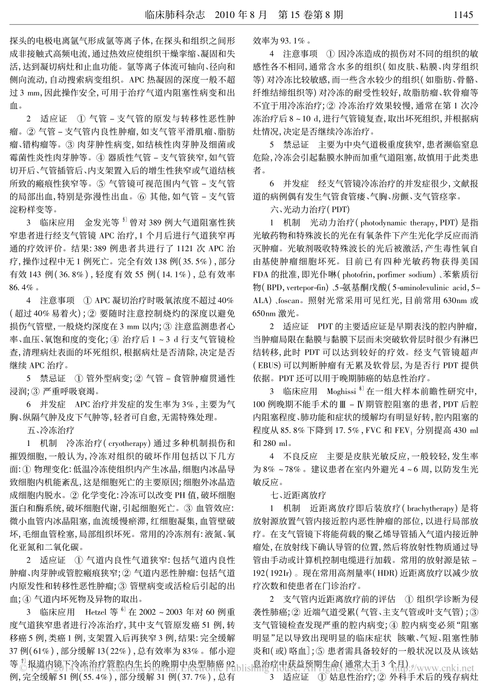 经支气管镜介入治疗的新技术_第2页