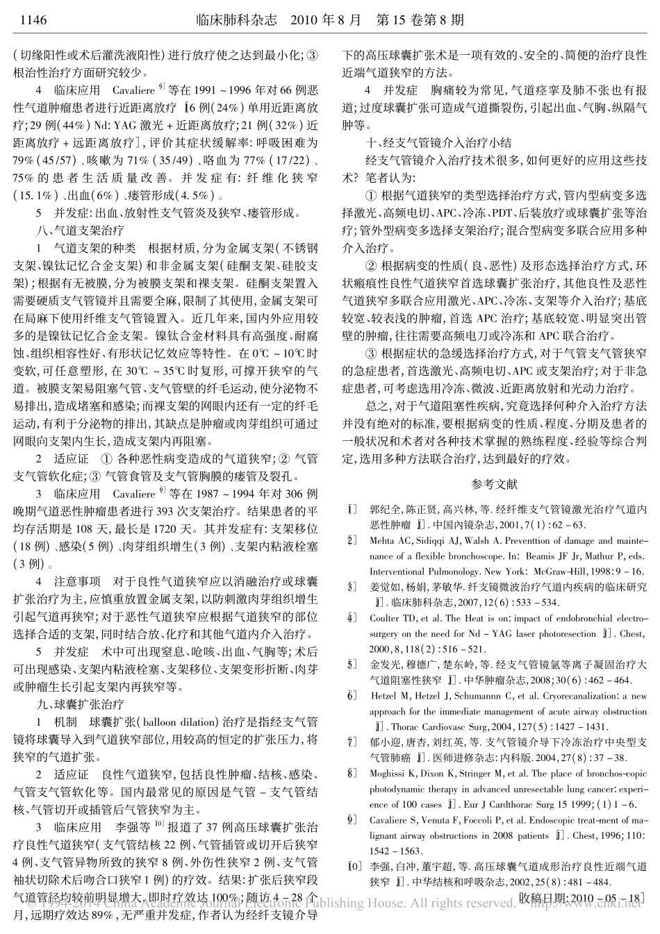 经支气管镜介入治疗的新技术_第3页