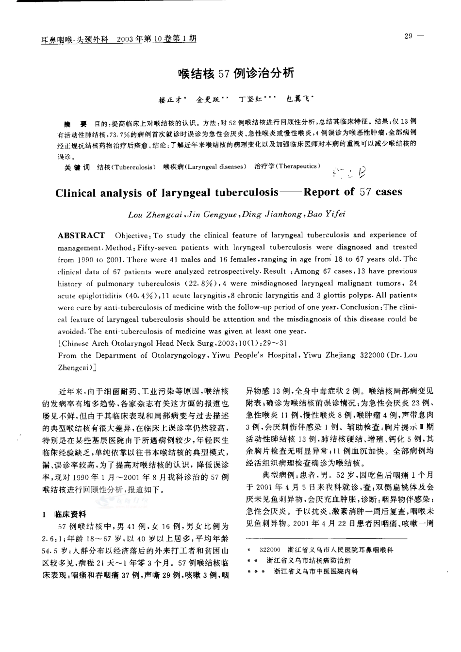 喉结核57例诊治分析_第1页