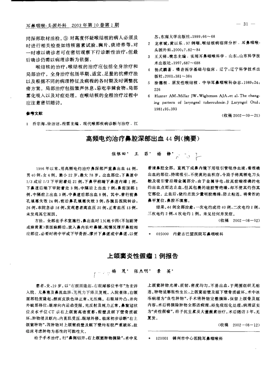 喉结核57例诊治分析_第3页