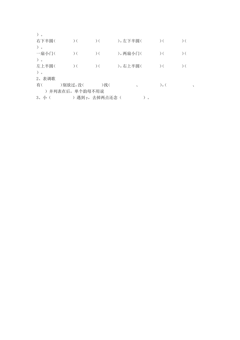 一年级拼音练习题一_第2页