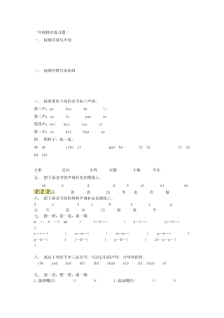 一年级拼音练习题一