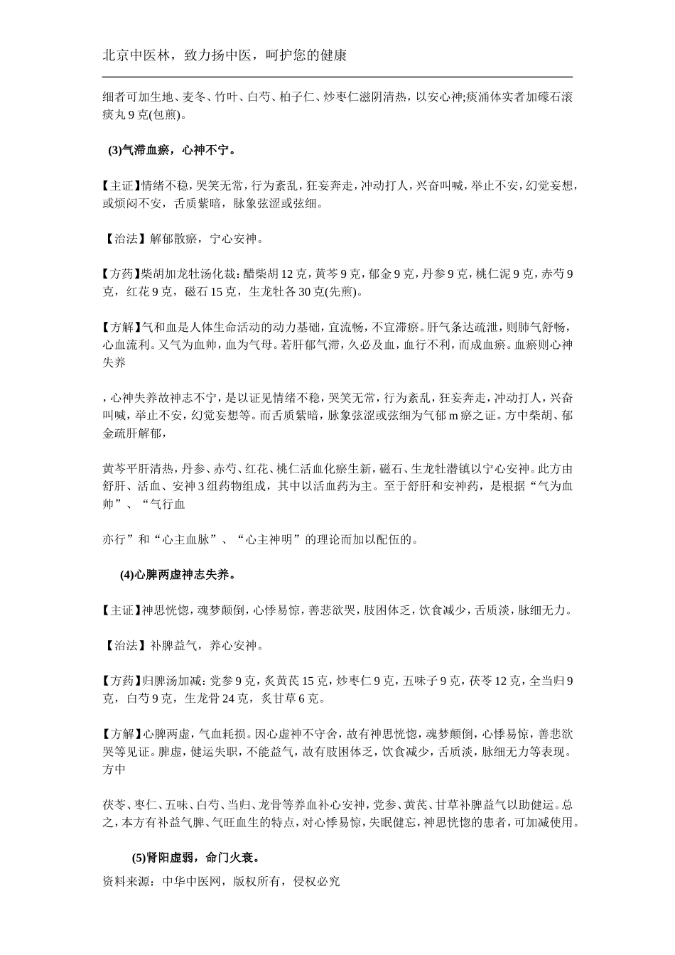 精神病的中医治疗_第2页