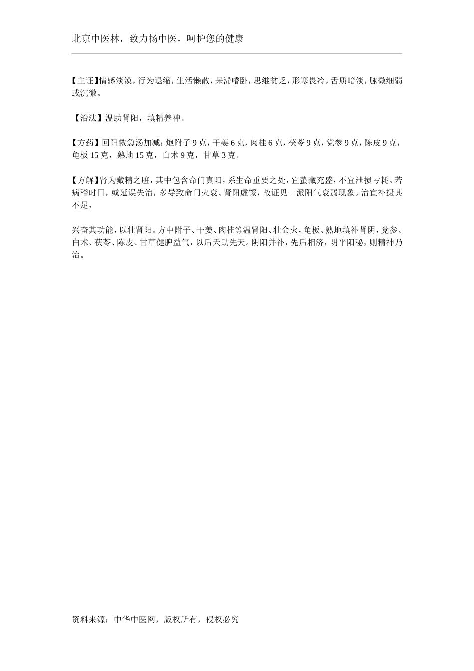 精神病的中医治疗_第3页