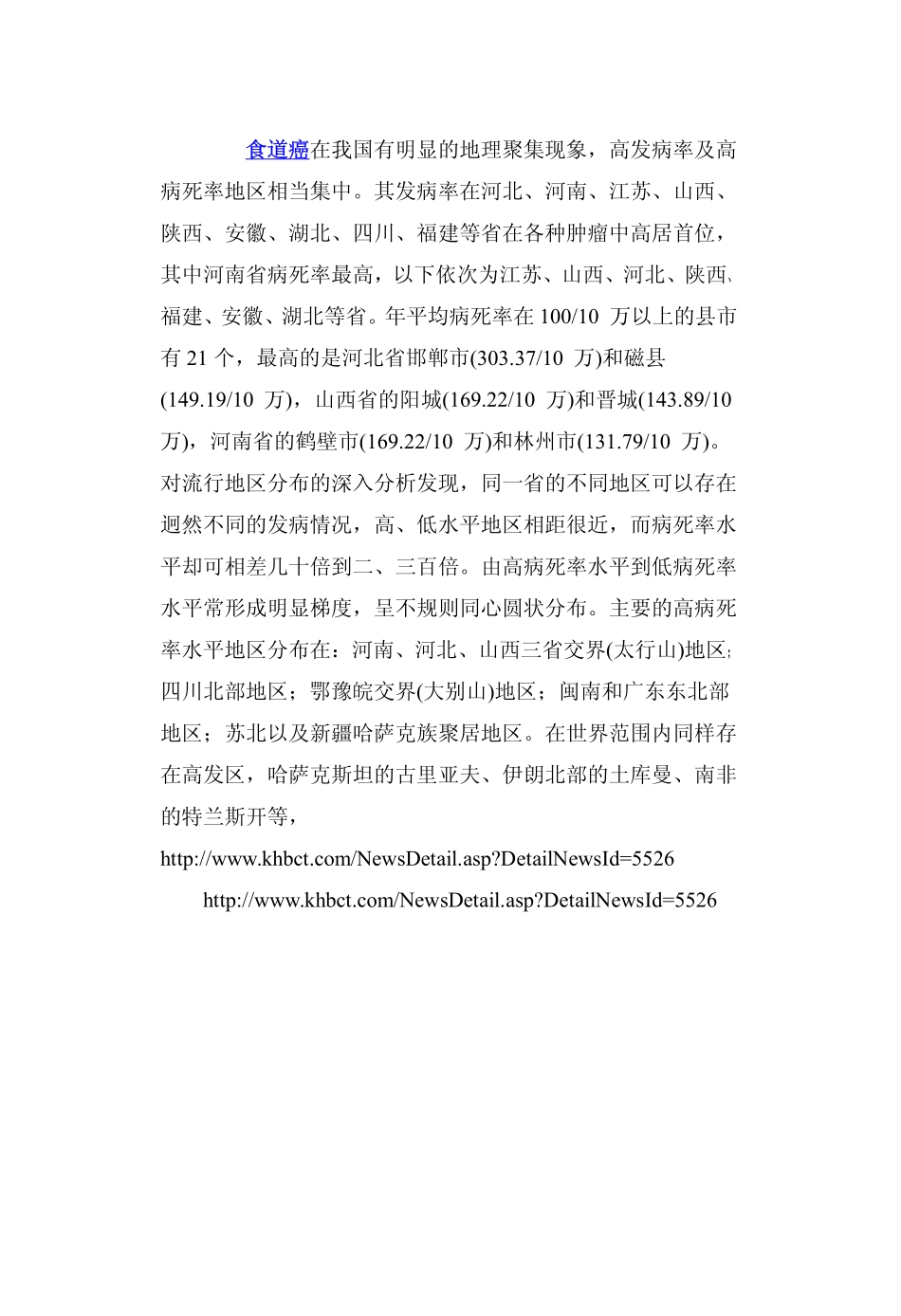 金刺参九正合剂及其主要成分治疗癌症效果的Meta分析_第3页