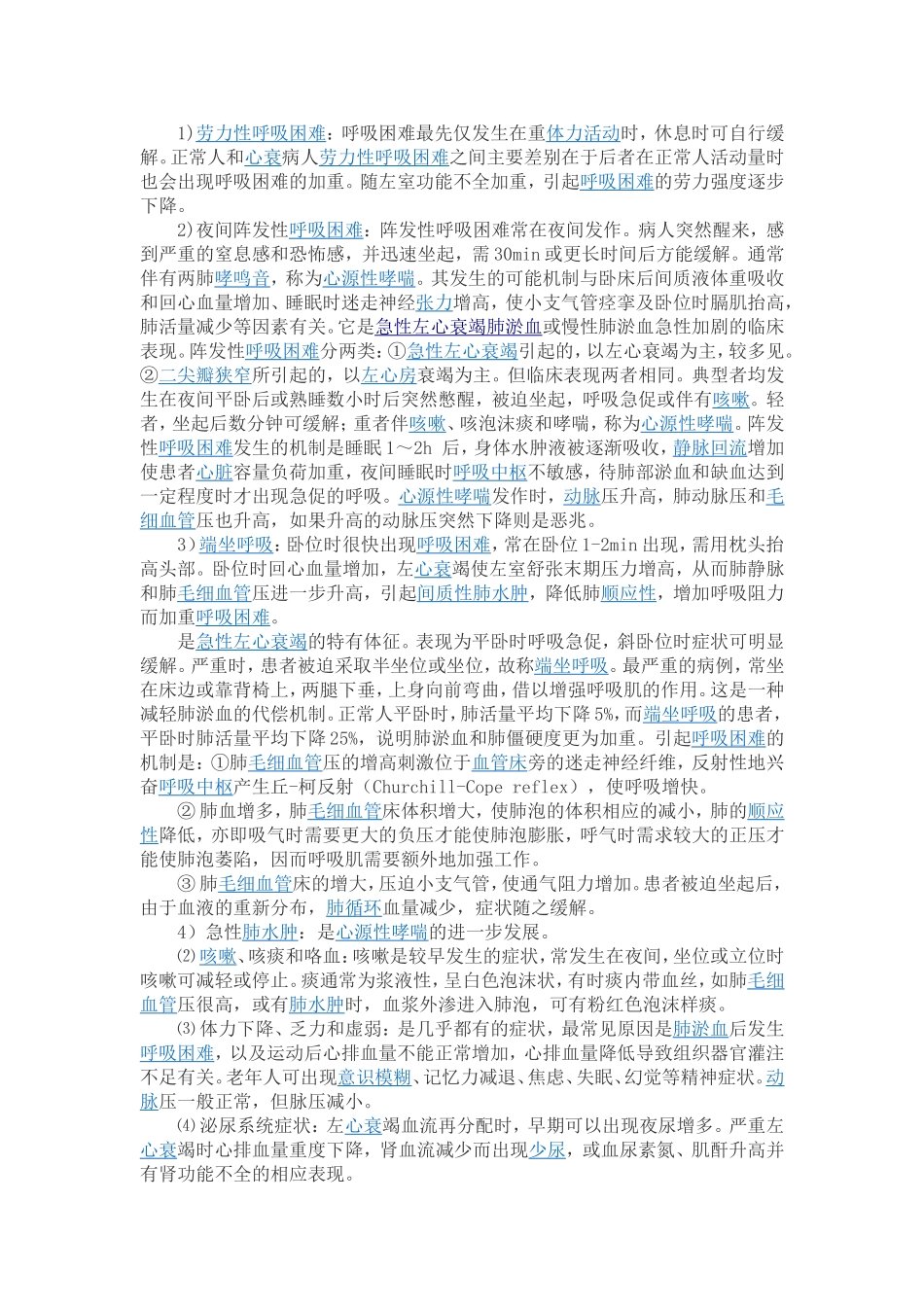 急性左心衰竭_第2页