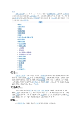 急性左心衰竭