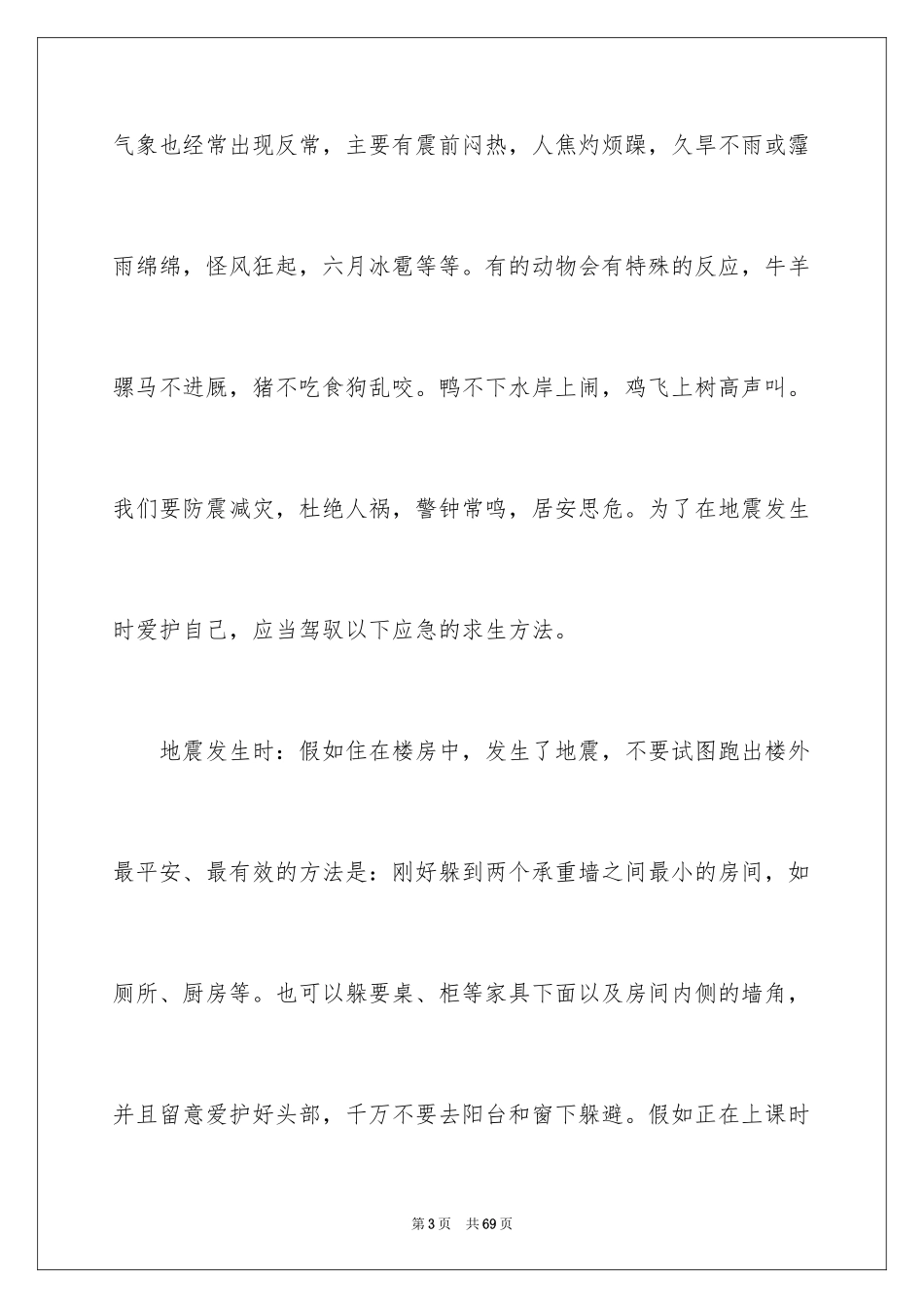 2024安全演讲稿_1574_第3页