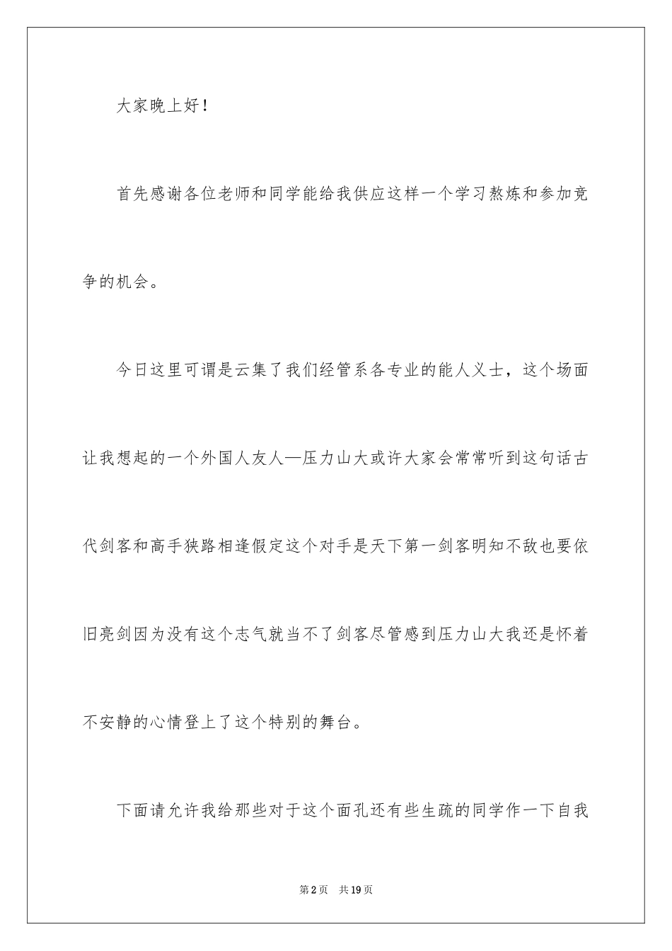 2024学生会外联部干事竞选演讲稿_1_第2页