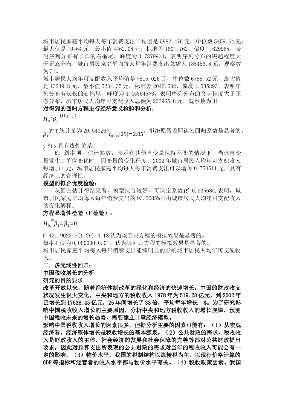 计量经济学作业_第3页