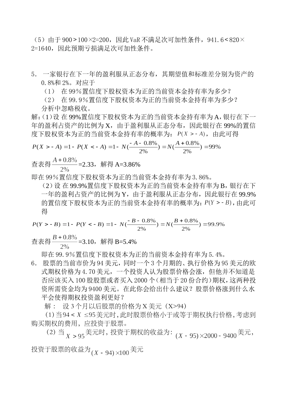 金融风险管理计算题_第3页