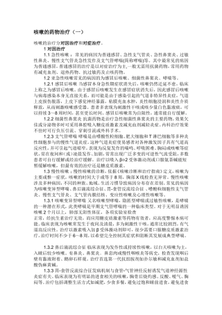 咳嗽的药物治疗和药物