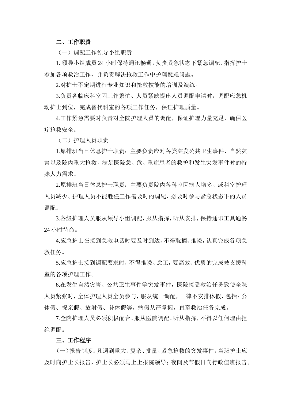 紧急状态下人力调配_第3页
