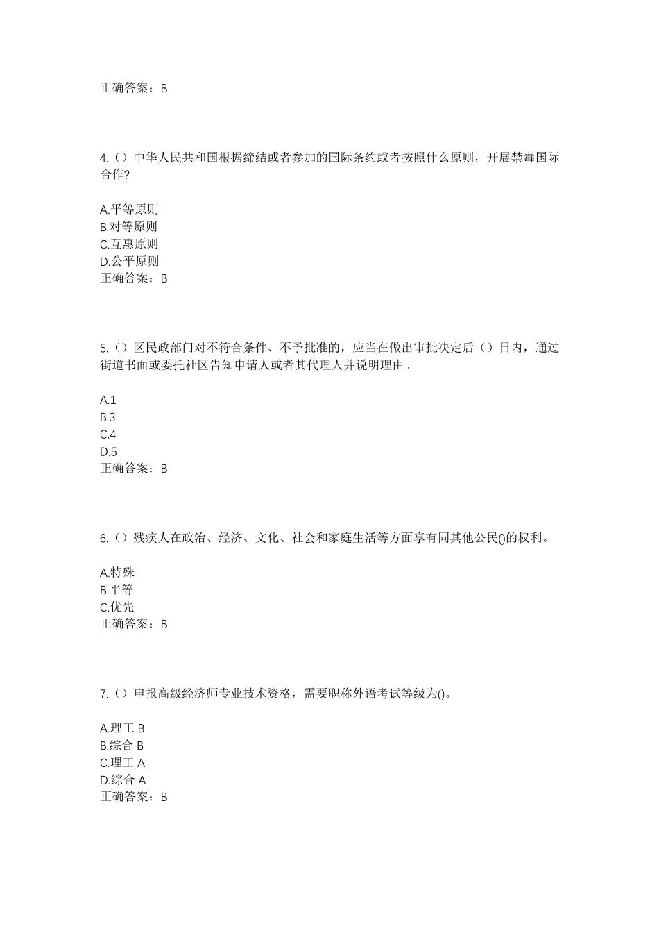 精品年山东省潍坊市青州市益都街道北城村社区工作人员考试模拟试题及答案精品_第2页