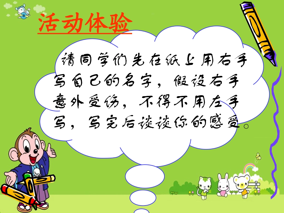 七年级政治优质课_第2页