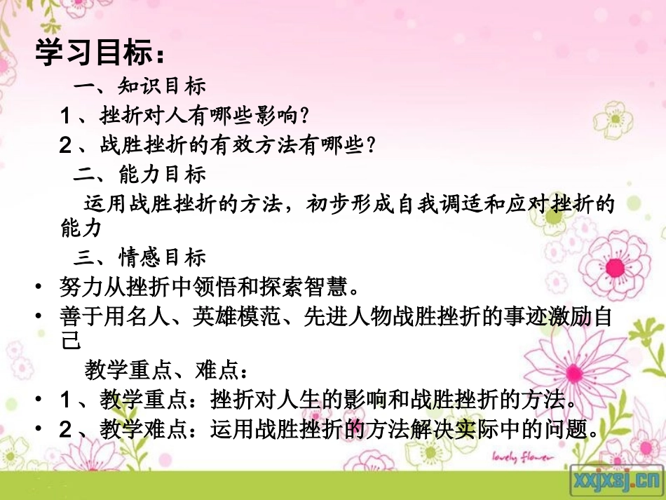 七年级政治优质课_第3页