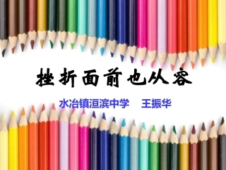 七年级政治优质课