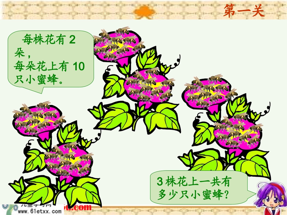 骆萍三年级数学课件_解决问题_第3页