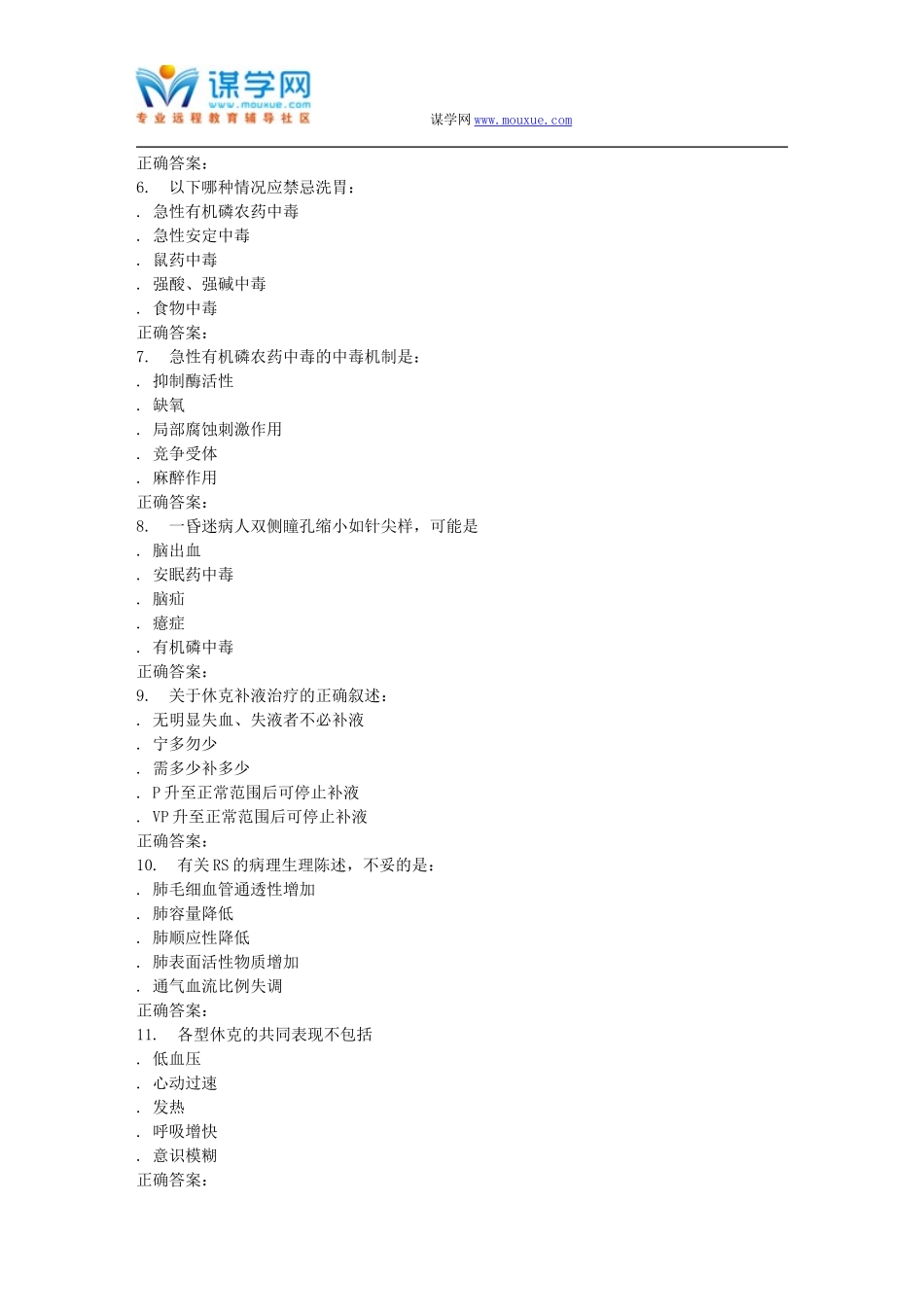 兰大《急救护理学》16春平时作业1_第2页