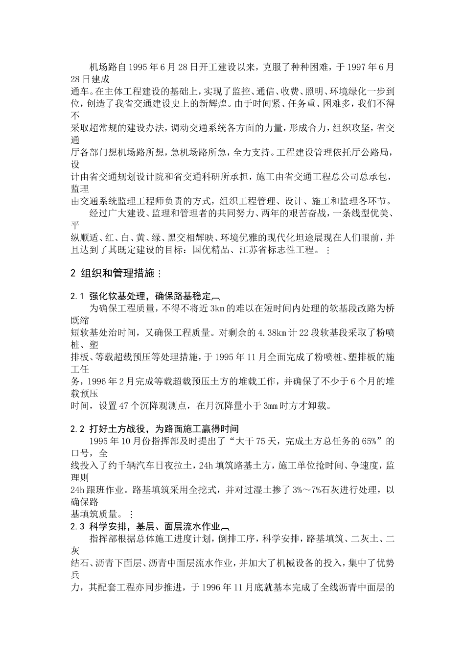 精心组织 科学管理 优质高效_第2页