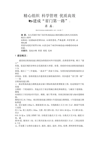 精心组织 科学管理 优质高效