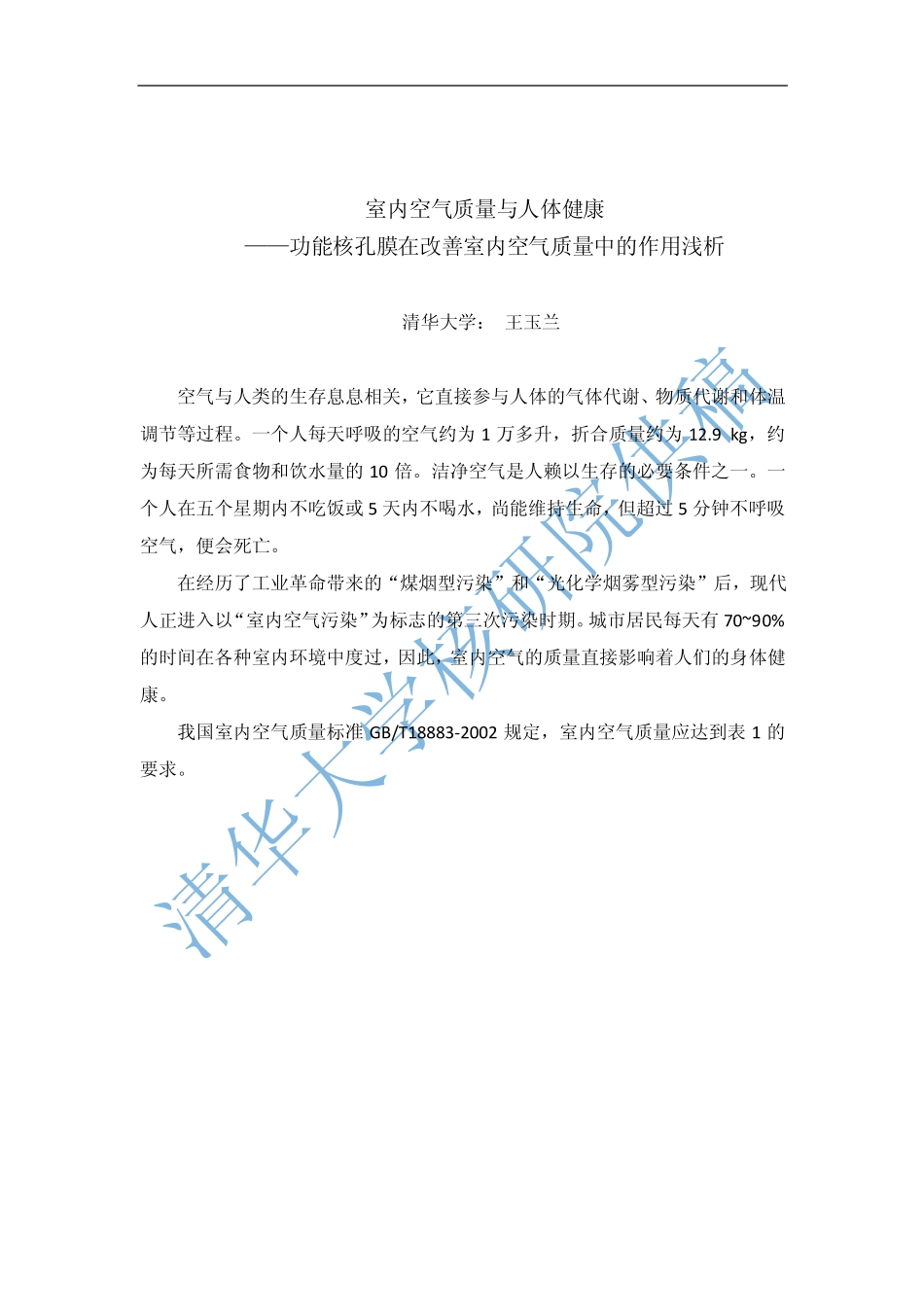 科普文章-改_第1页