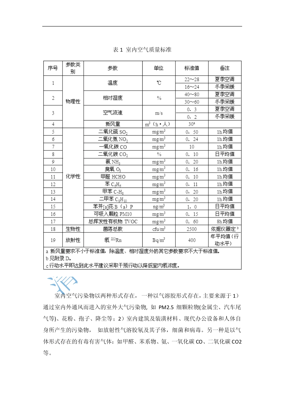 科普文章-改_第2页