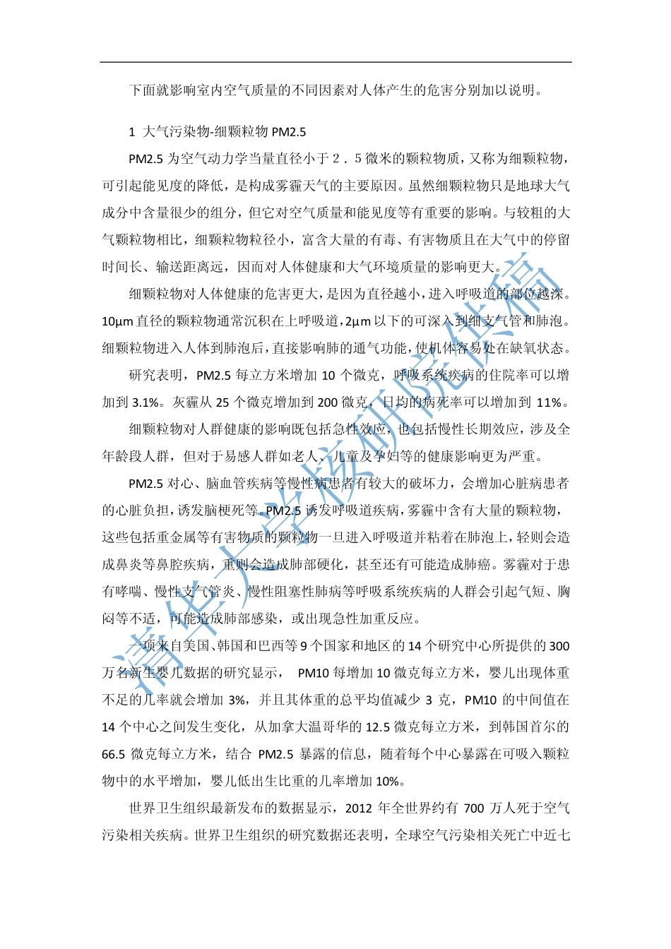 科普文章-改_第3页