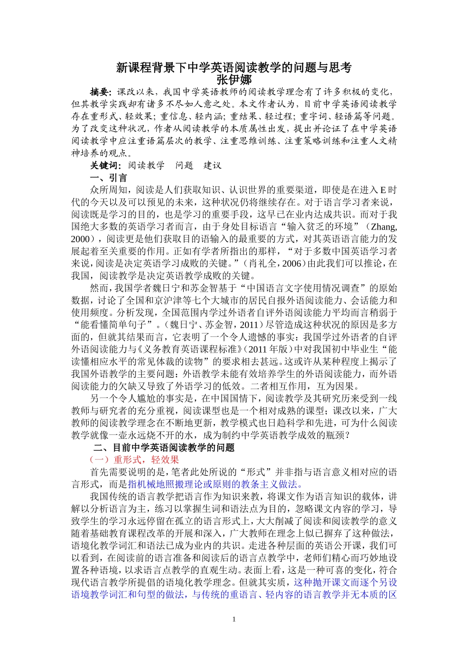 新课程背景下中学英语阅读教学的问题与思考_第1页