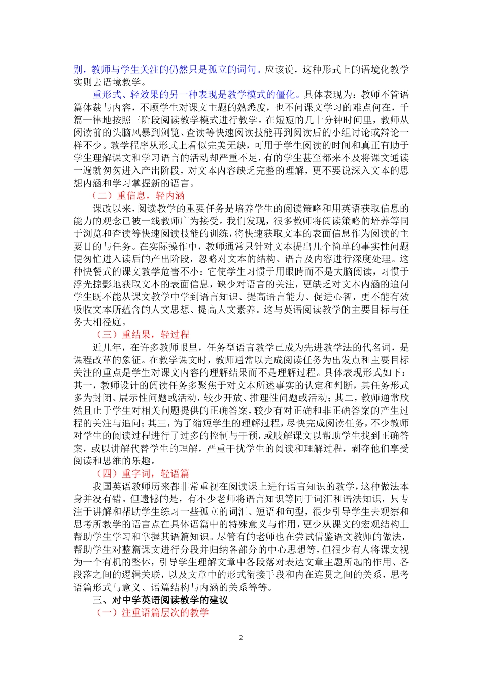 新课程背景下中学英语阅读教学的问题与思考_第2页