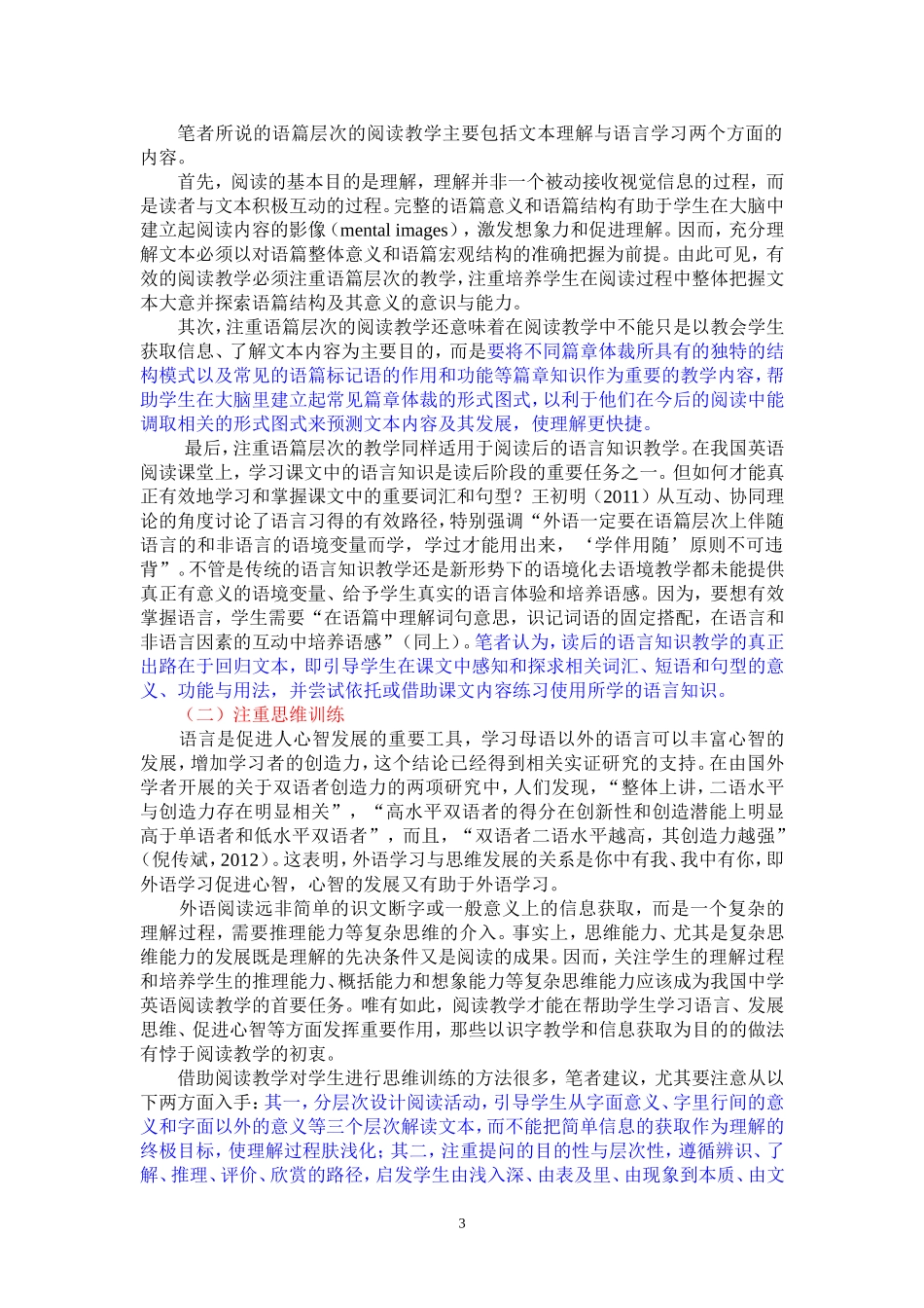 新课程背景下中学英语阅读教学的问题与思考_第3页