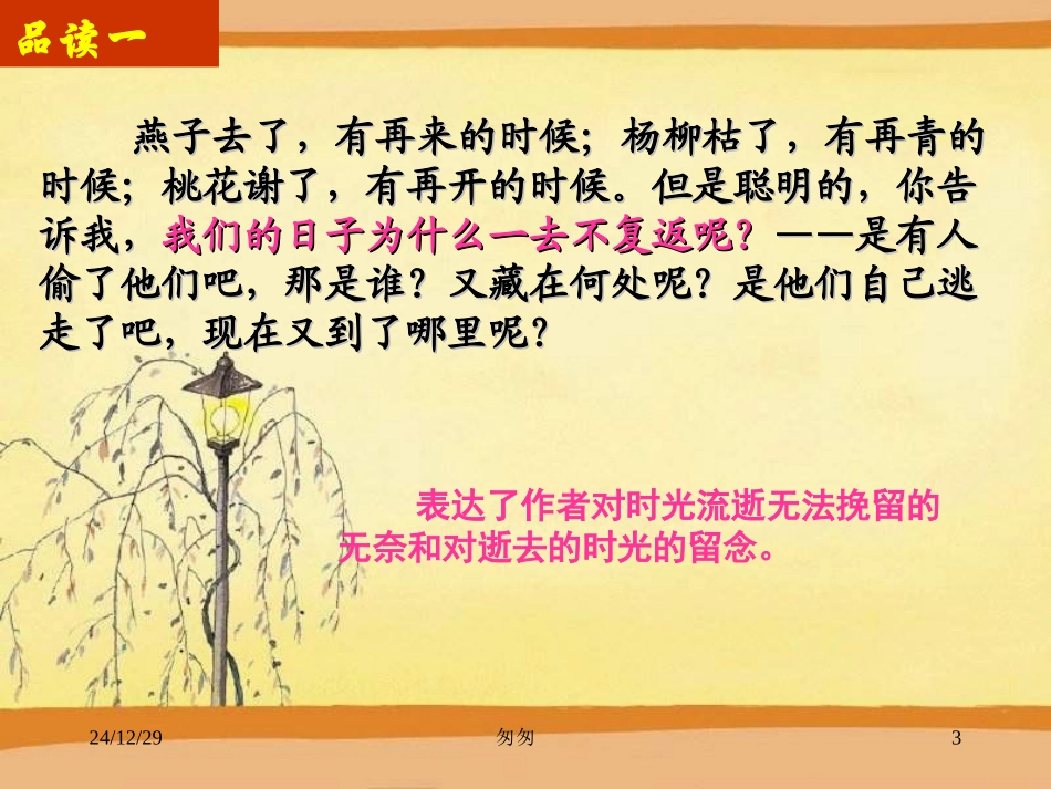 《匆匆》PPT课件_第3页