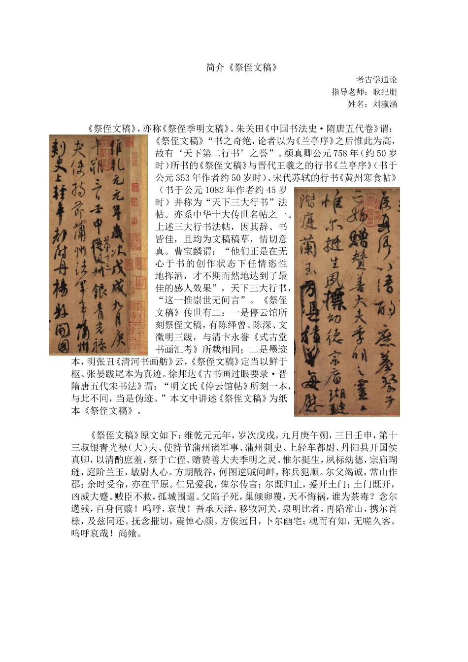 简介祭侄文稿_第1页
