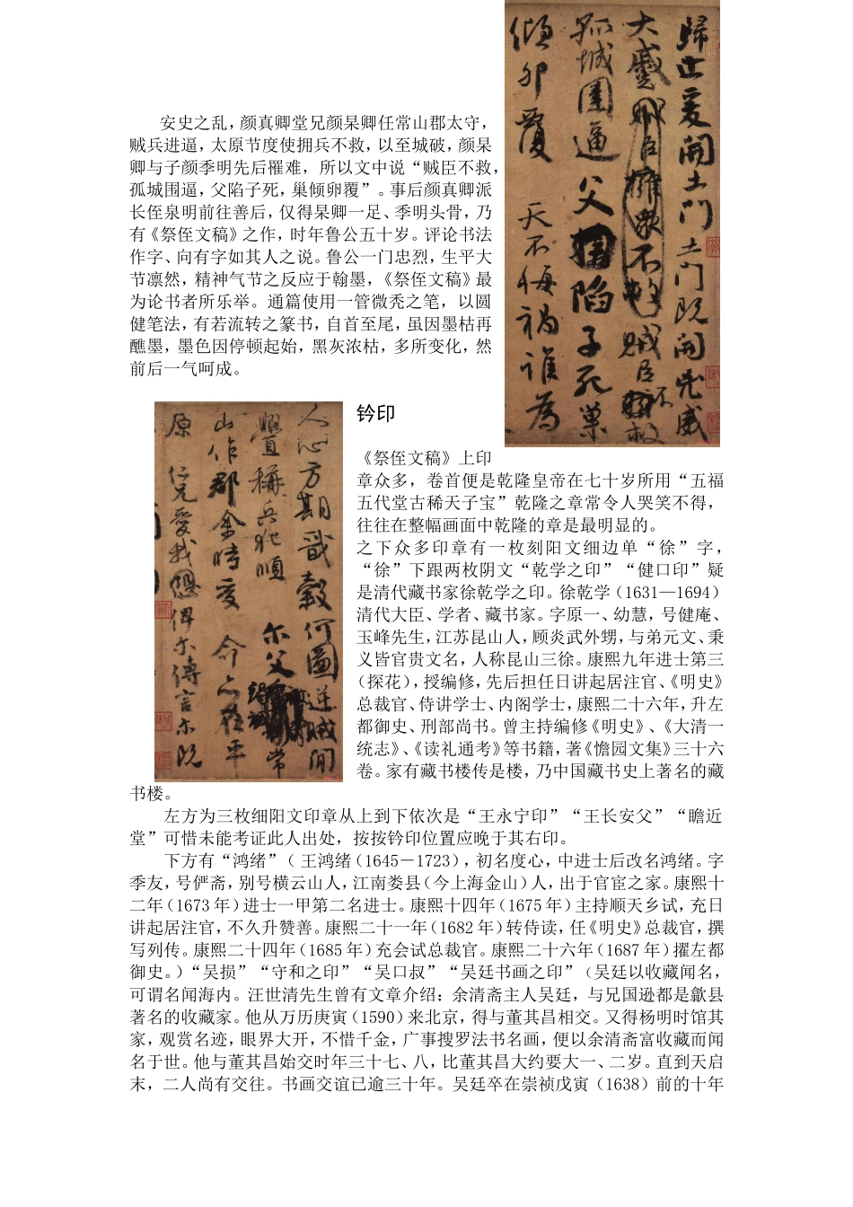 简介祭侄文稿_第2页
