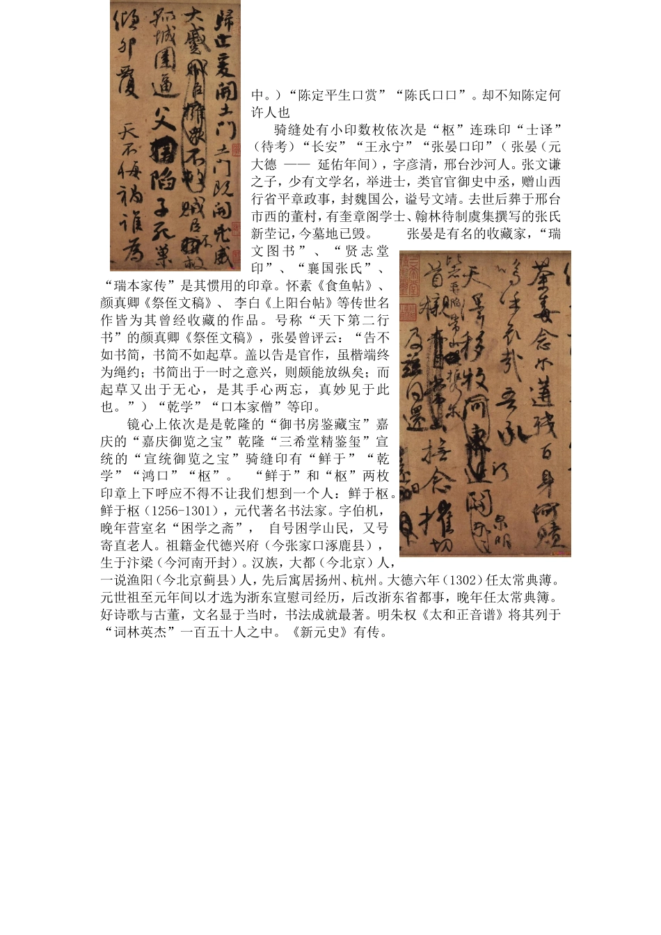 简介祭侄文稿_第3页