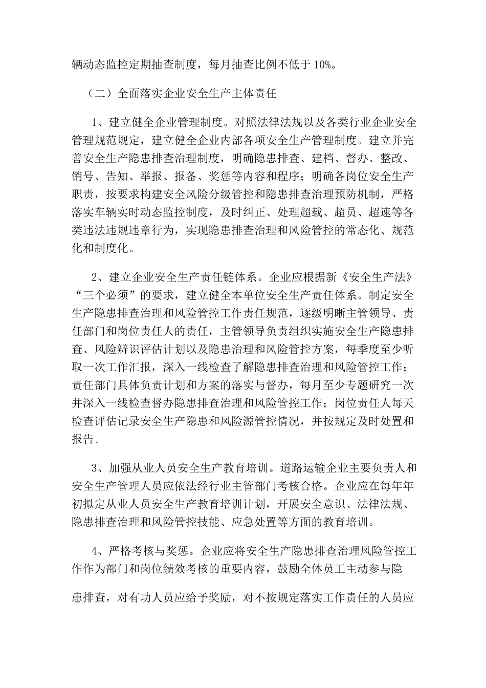 安全大排查大整治攻坚行动实施方案_第2页