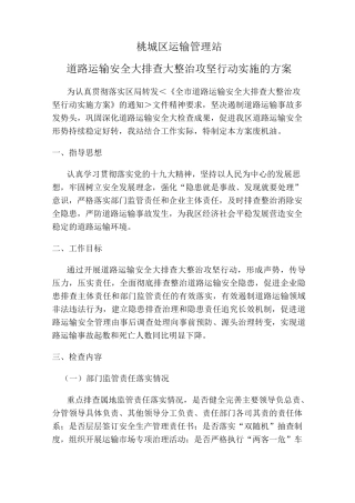 安全大排查大整治攻坚行动实施方案