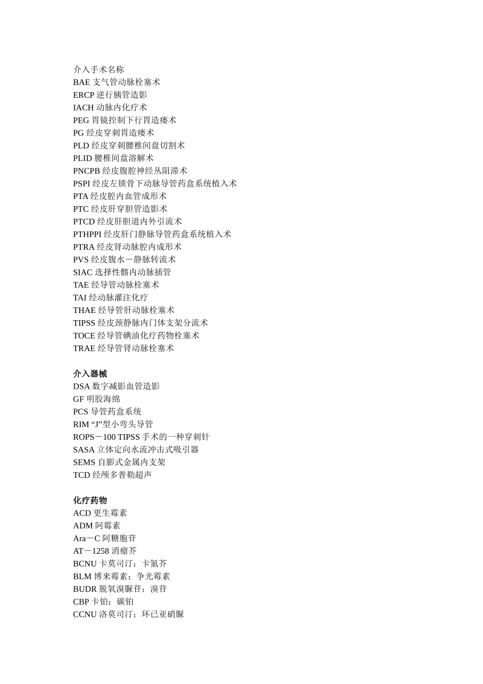 介入手术名称_第1页