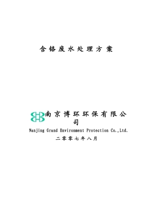 含铬废水处理方案