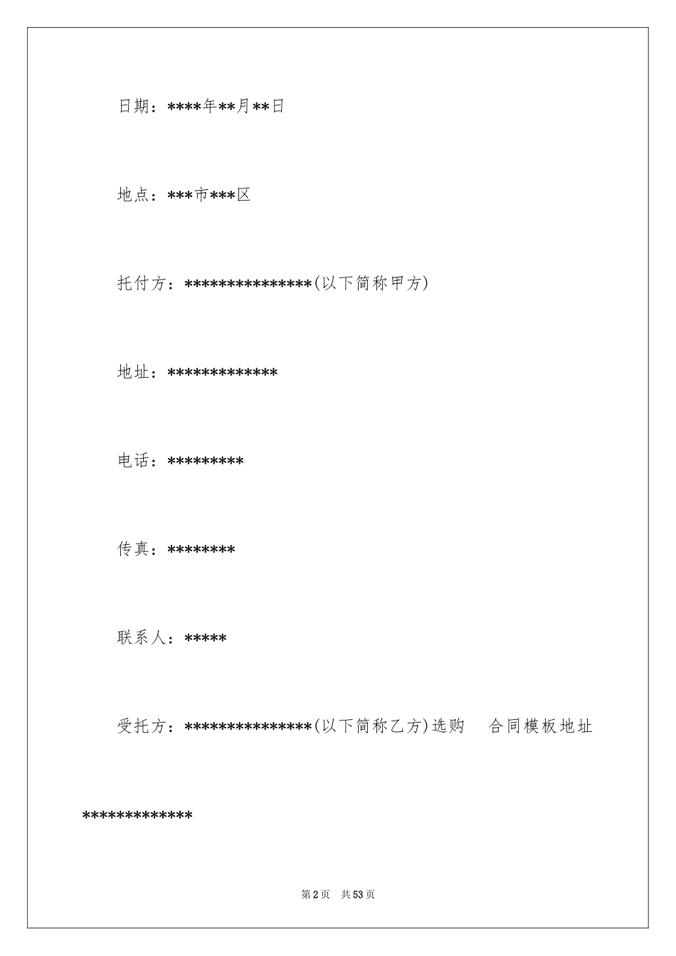 2024委托代理合同_189_第2页
