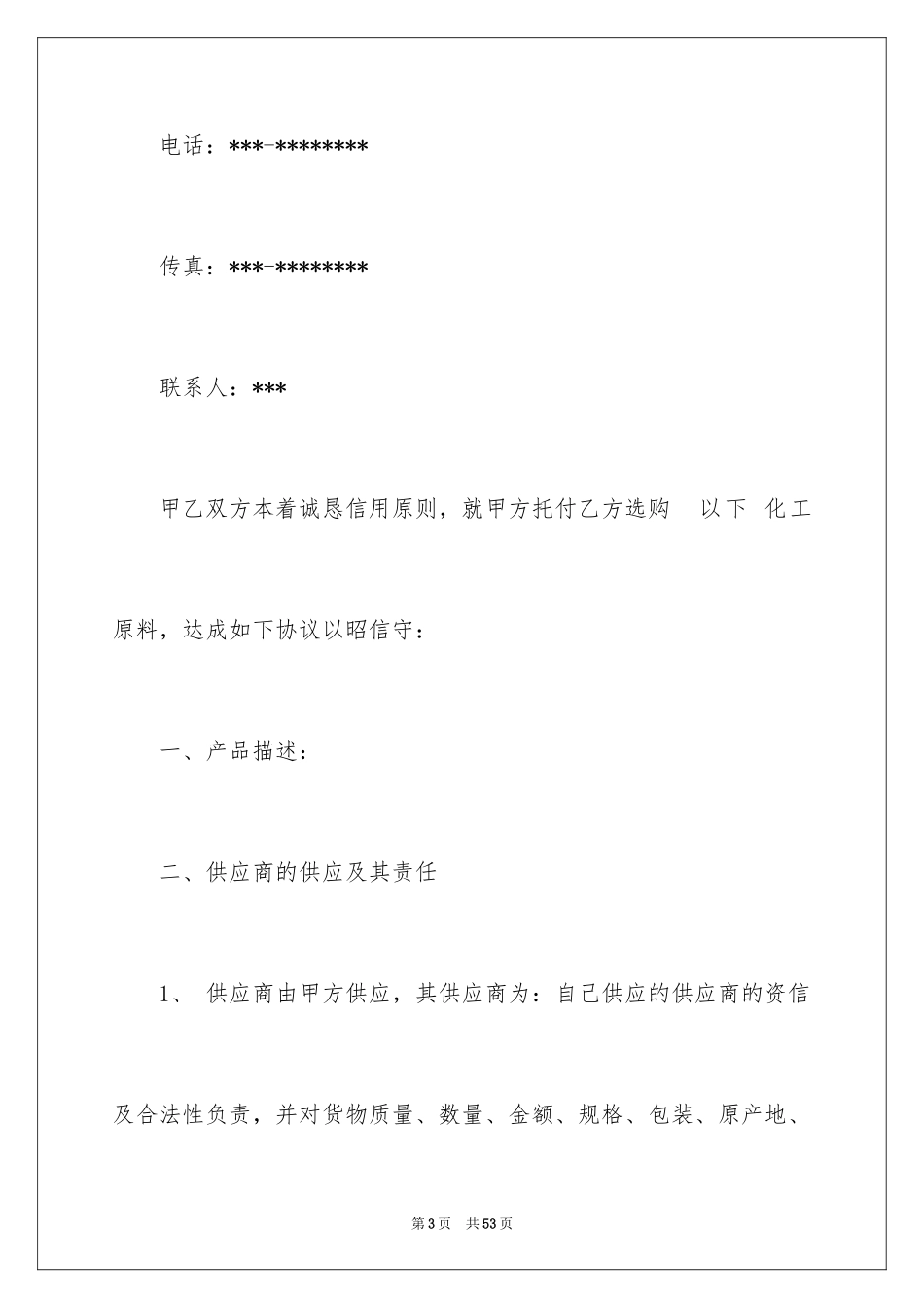 2024委托代理合同_189_第3页