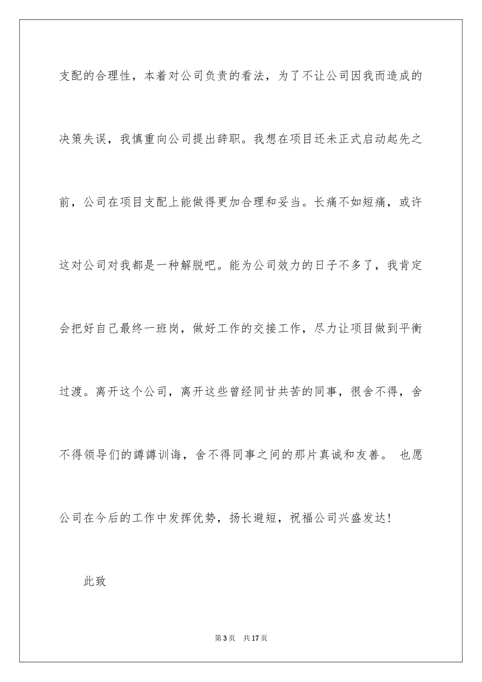 2024国企辞职报告_11_第3页