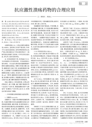 抗应激性溃疡药物的合理应用